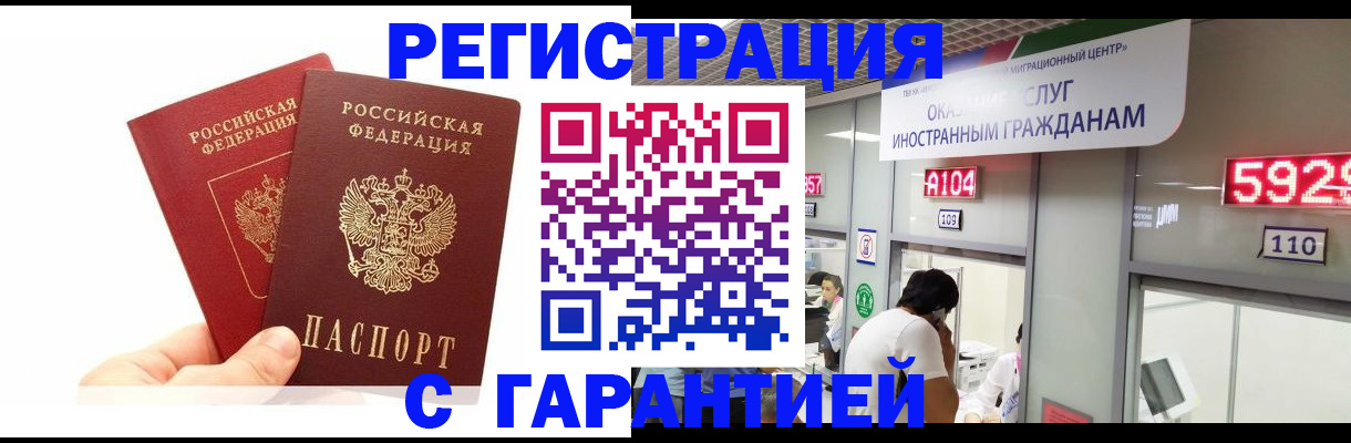 временная регистрация 2025 в Краснозаводске