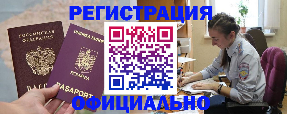 временная регистрация в Краснозаводске