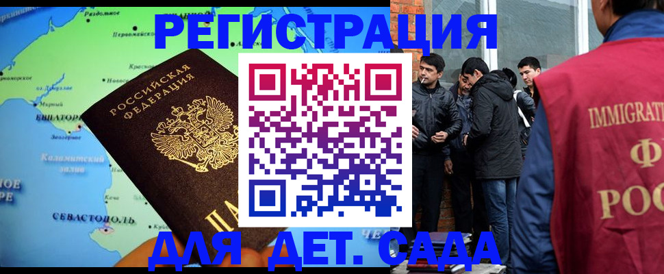 прописка ребенка в Краснозаводске