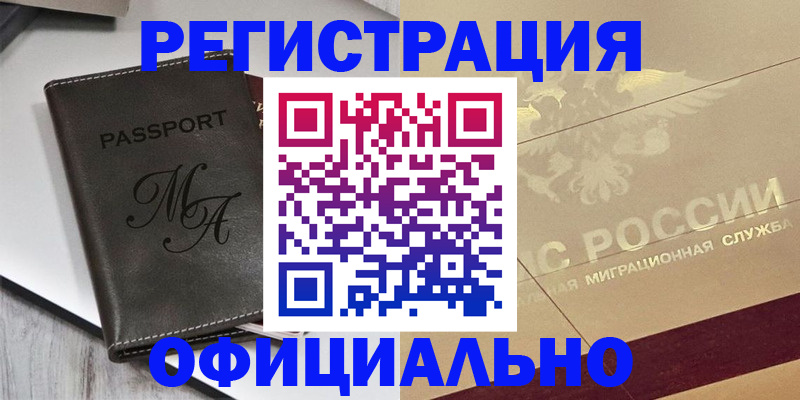 временная регистрация законно в Краснозаводске