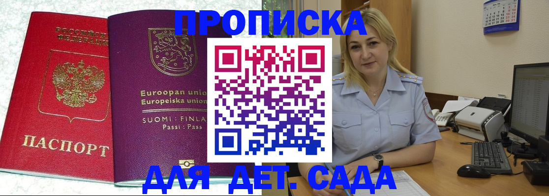 прописка для работы в Краснозаводске