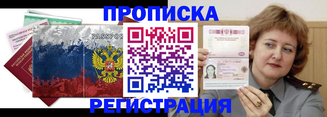 прописка в квартире в Краснозаводске